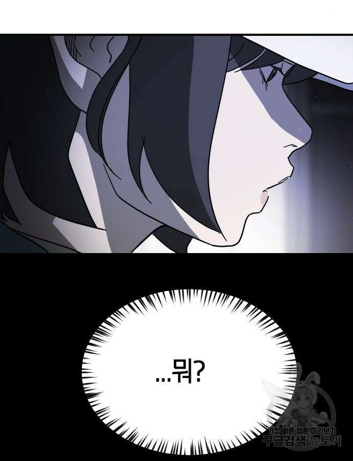 어느날 갑자기 서울은 102화 38