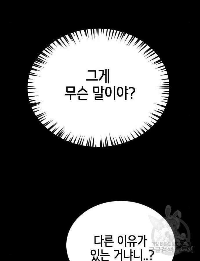 어느날 갑자기 서울은 102화 39
