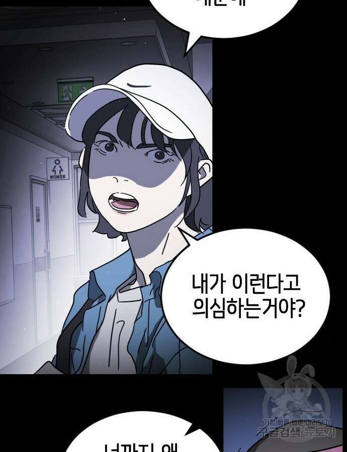 어느날 갑자기 서울은 102화 41
