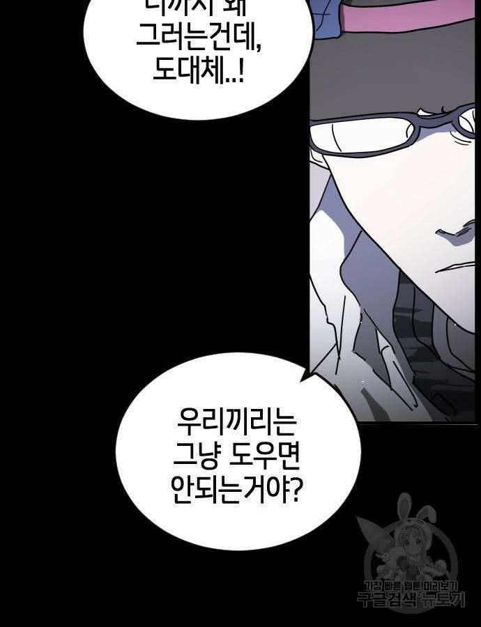어느날 갑자기 서울은 102화 42