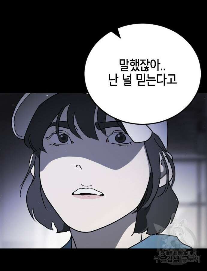 어느날 갑자기 서울은 102화 43