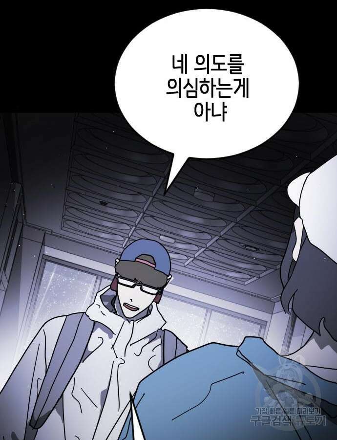 어느날 갑자기 서울은 102화 44
