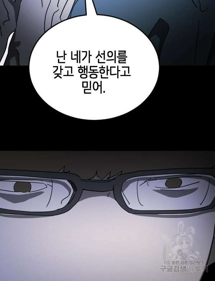 어느날 갑자기 서울은 102화 45