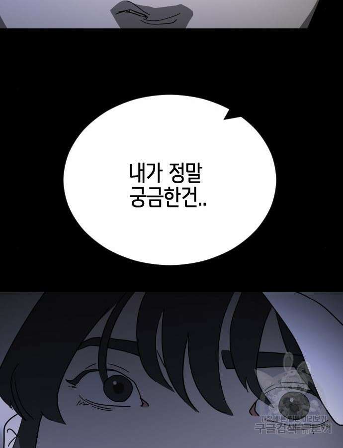 어느날 갑자기 서울은 102화 46