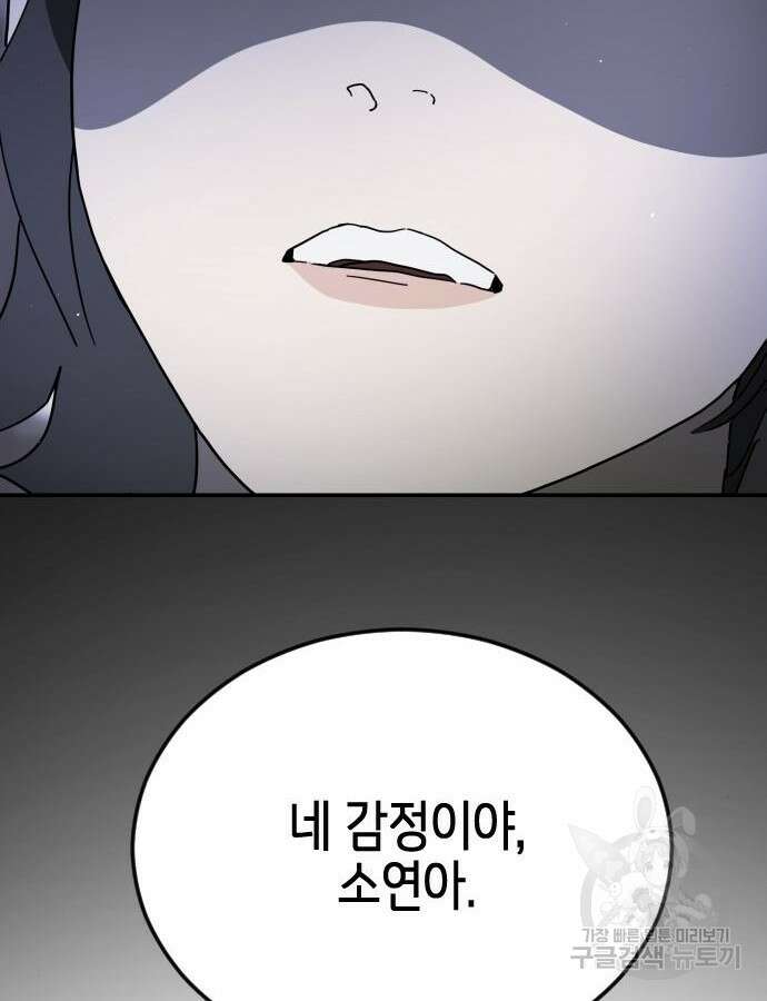 어느날 갑자기 서울은 102화 47