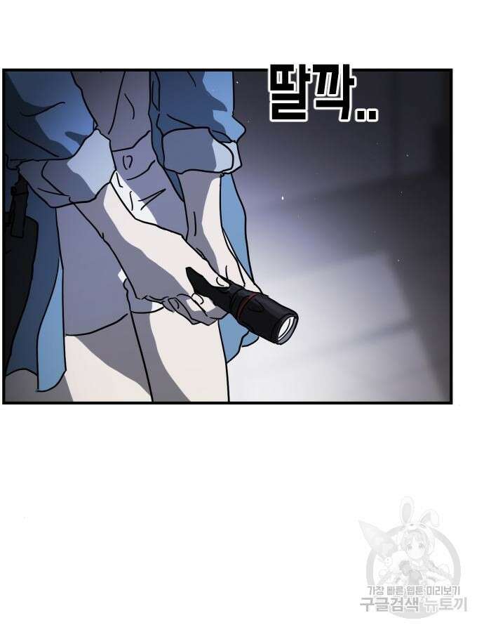 어느날 갑자기 서울은 102화 50