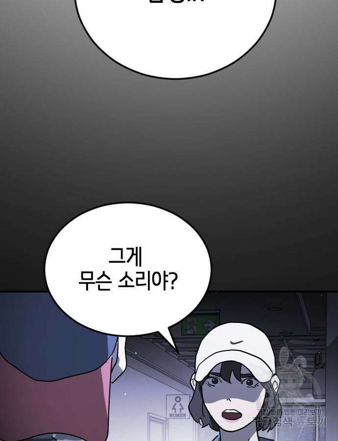 어느날 갑자기 서울은 102화 52