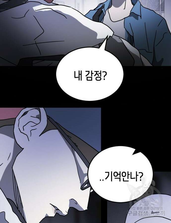 어느날 갑자기 서울은 102화 53