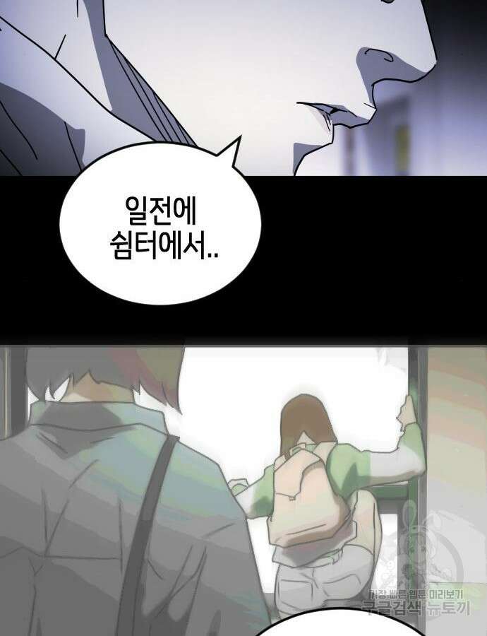 어느날 갑자기 서울은 102화 55