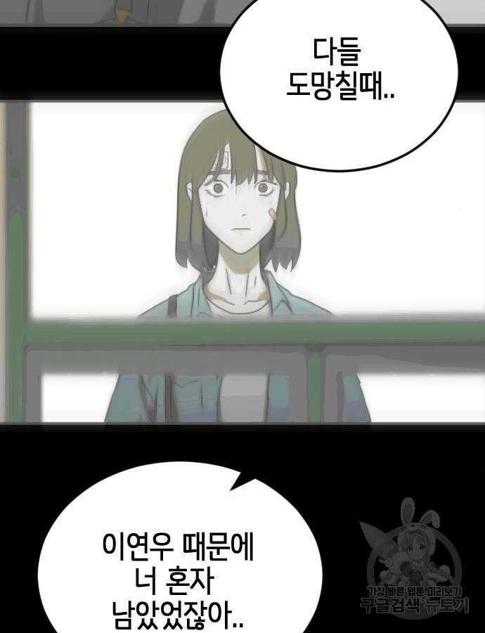 어느날 갑자기 서울은 102화 56