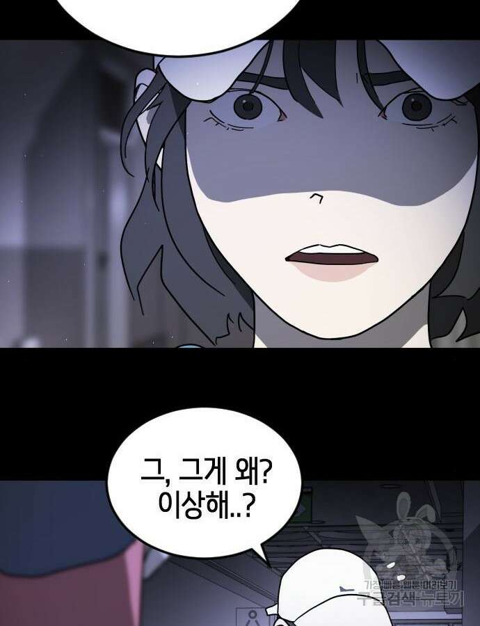 어느날 갑자기 서울은 102화 57