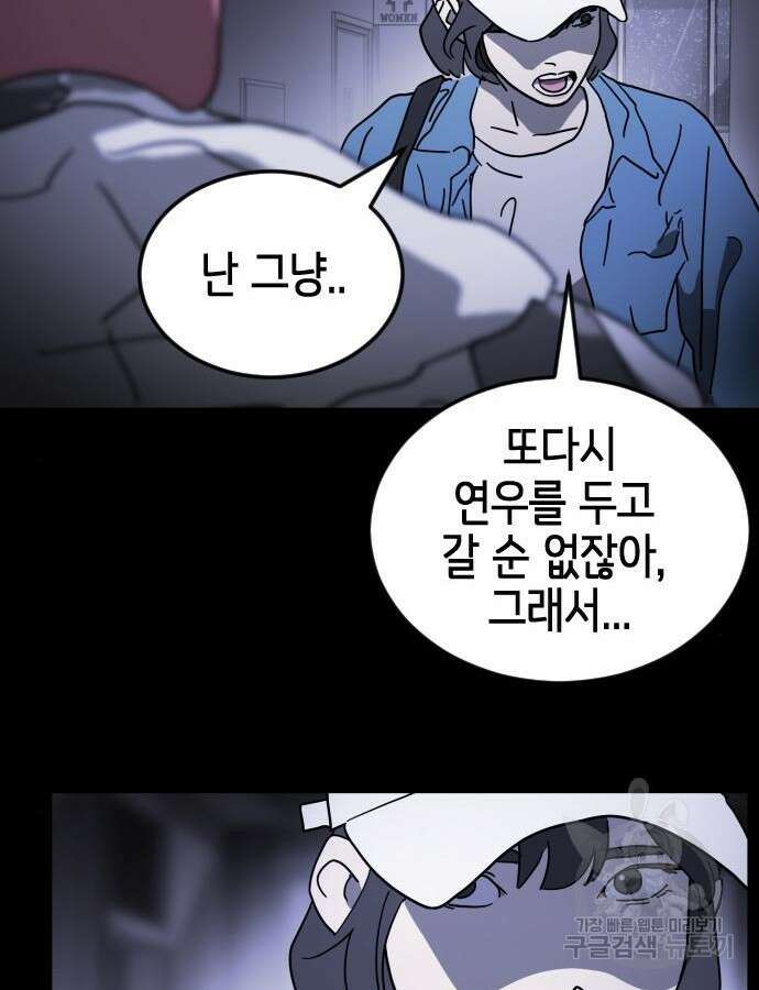 어느날 갑자기 서울은 102화 58