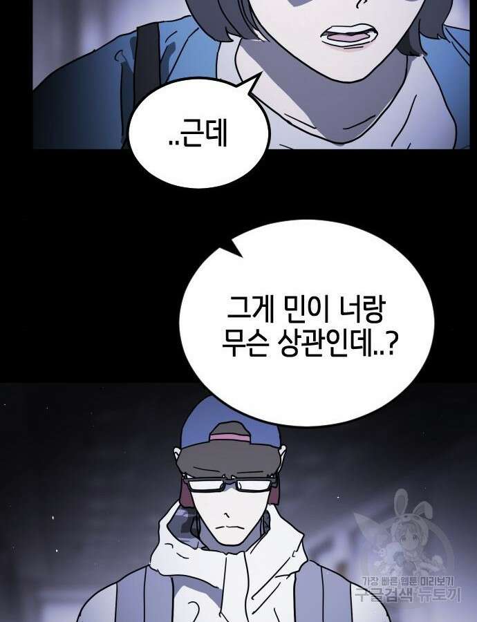 어느날 갑자기 서울은 102화 59