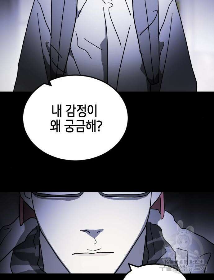 어느날 갑자기 서울은 102화 60