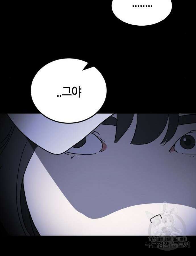 어느날 갑자기 서울은 102화 61