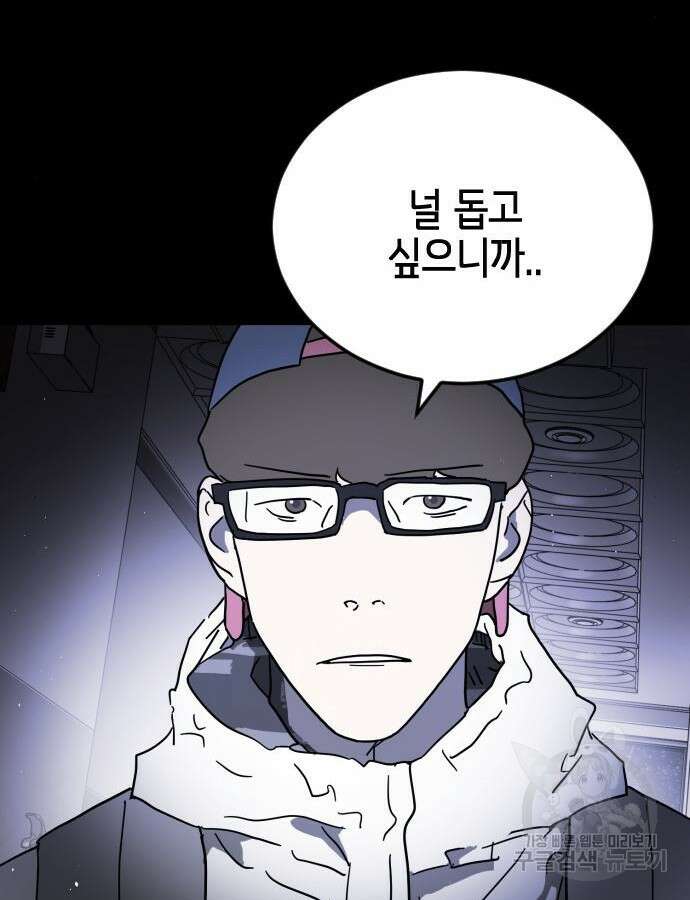 어느날 갑자기 서울은 102화 62
