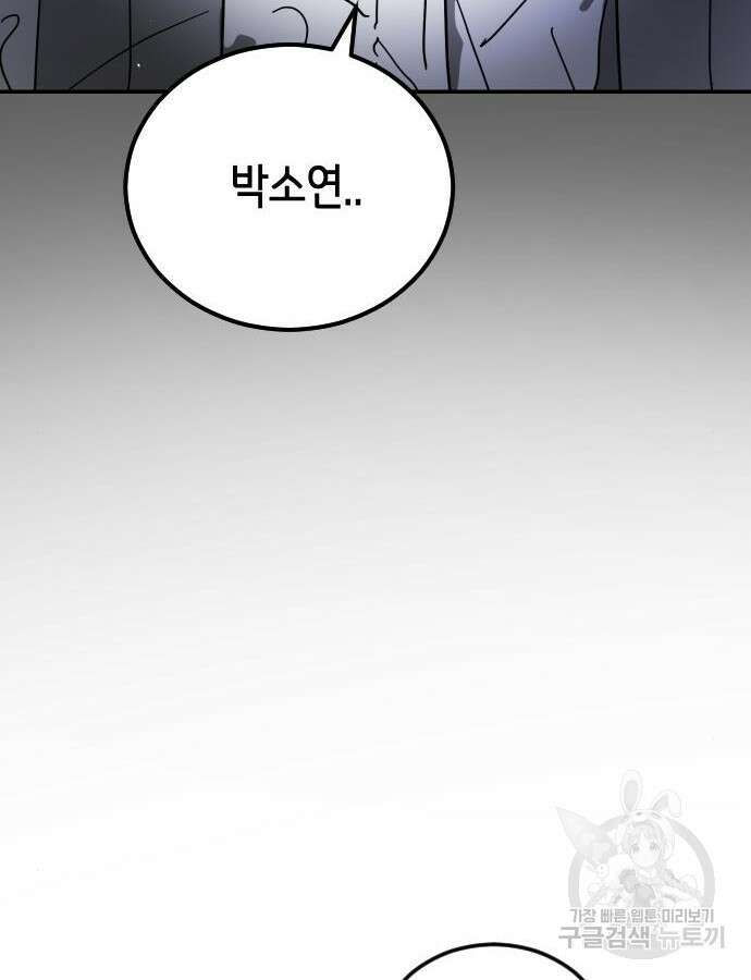 어느날 갑자기 서울은 102화 63