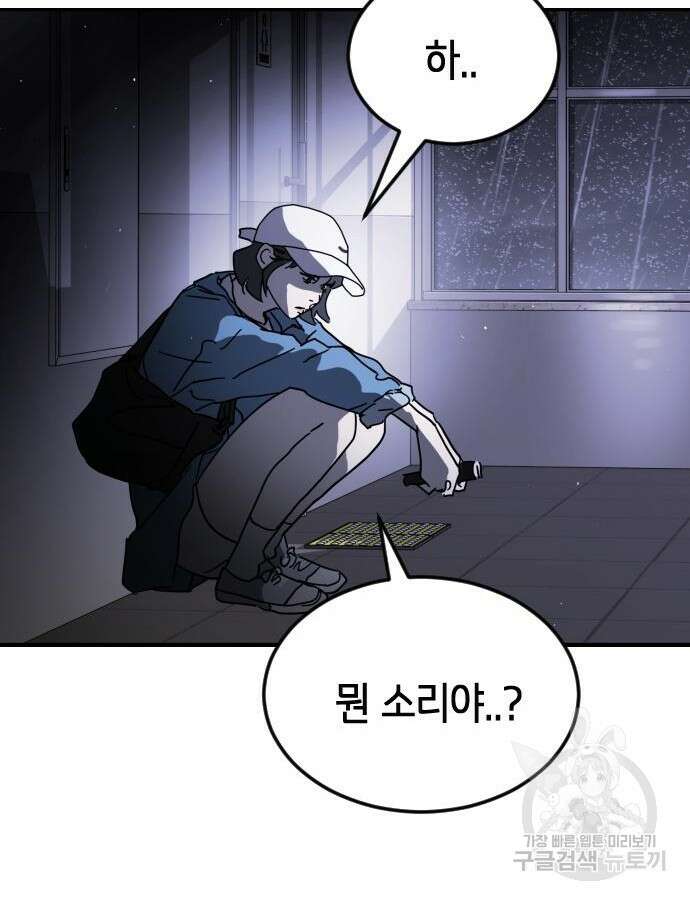 어느날 갑자기 서울은 102화 64