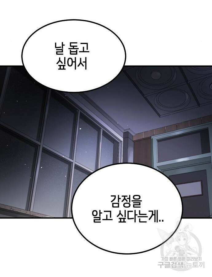 어느날 갑자기 서울은 102화 65