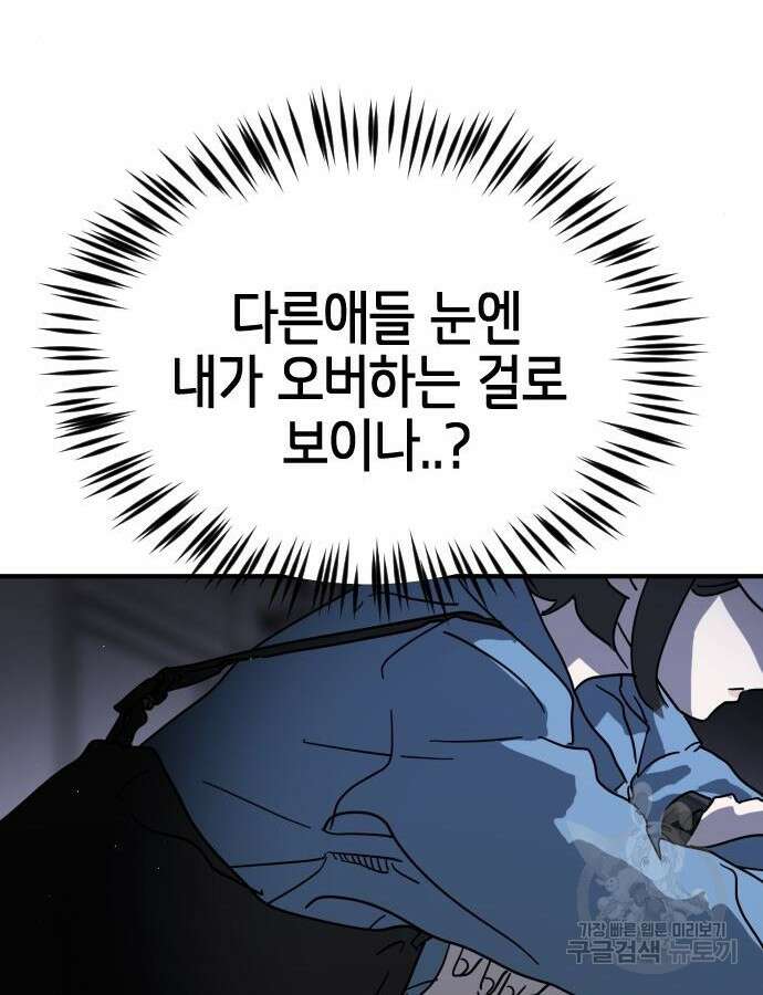어느날 갑자기 서울은 102화 66