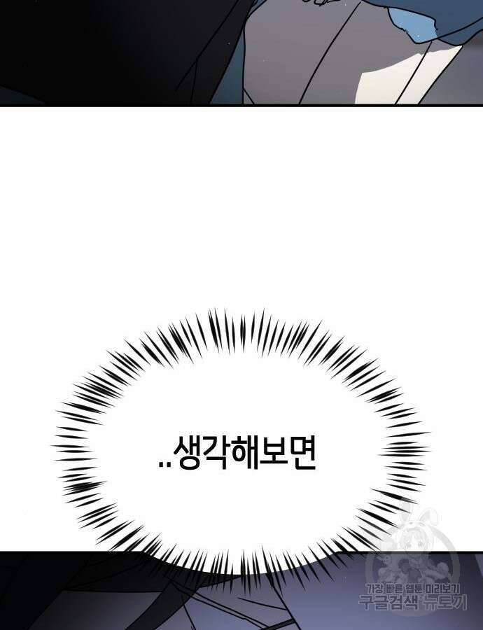 어느날 갑자기 서울은 102화 67