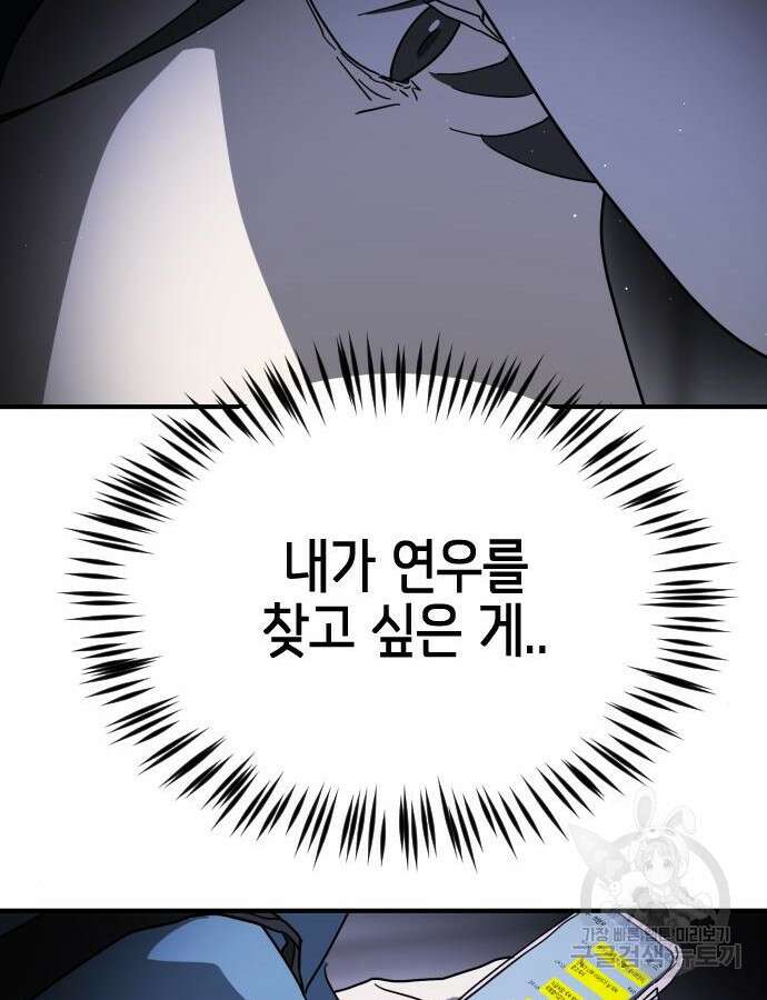 어느날 갑자기 서울은 102화 68