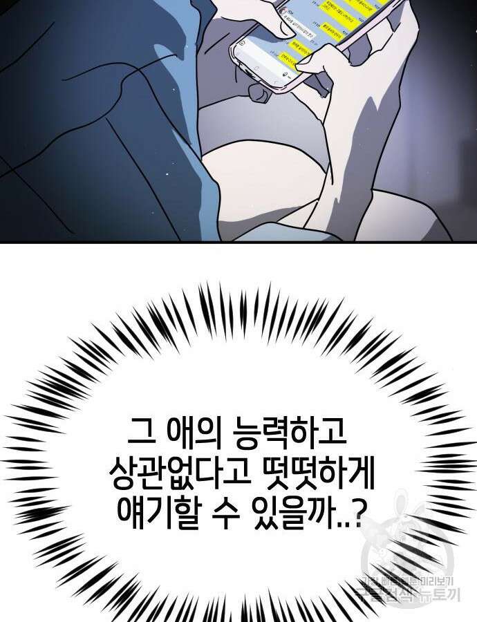 어느날 갑자기 서울은 102화 69