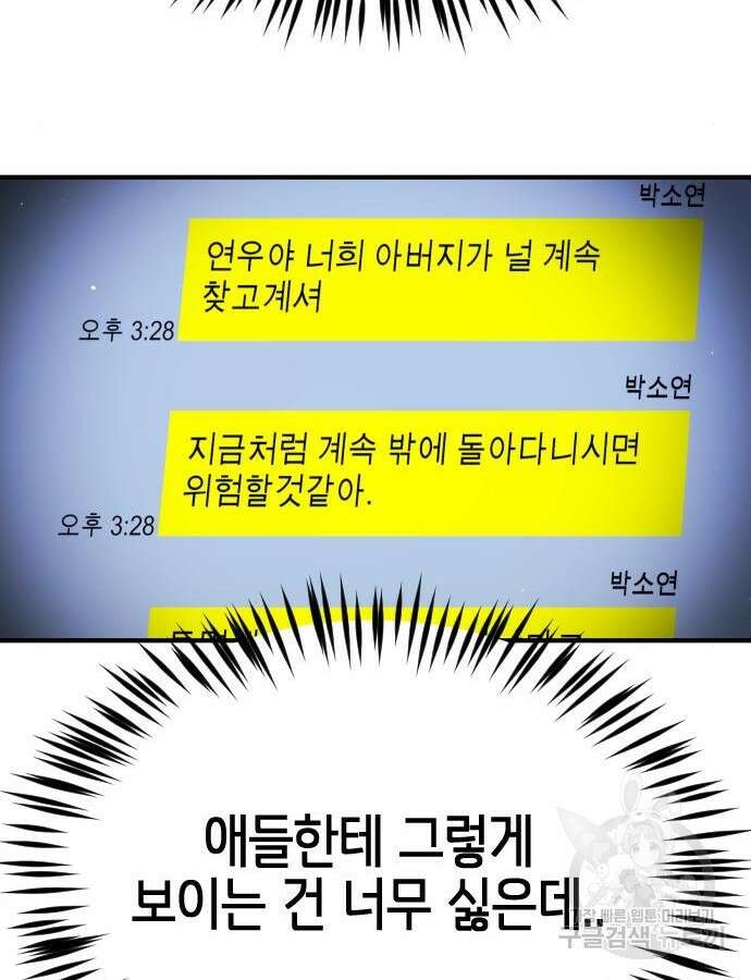어느날 갑자기 서울은 102화 70