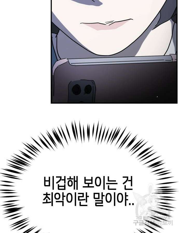 어느날 갑자기 서울은 102화 72