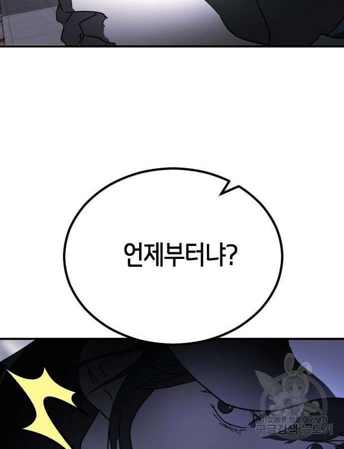 어느날 갑자기 서울은 102화 75