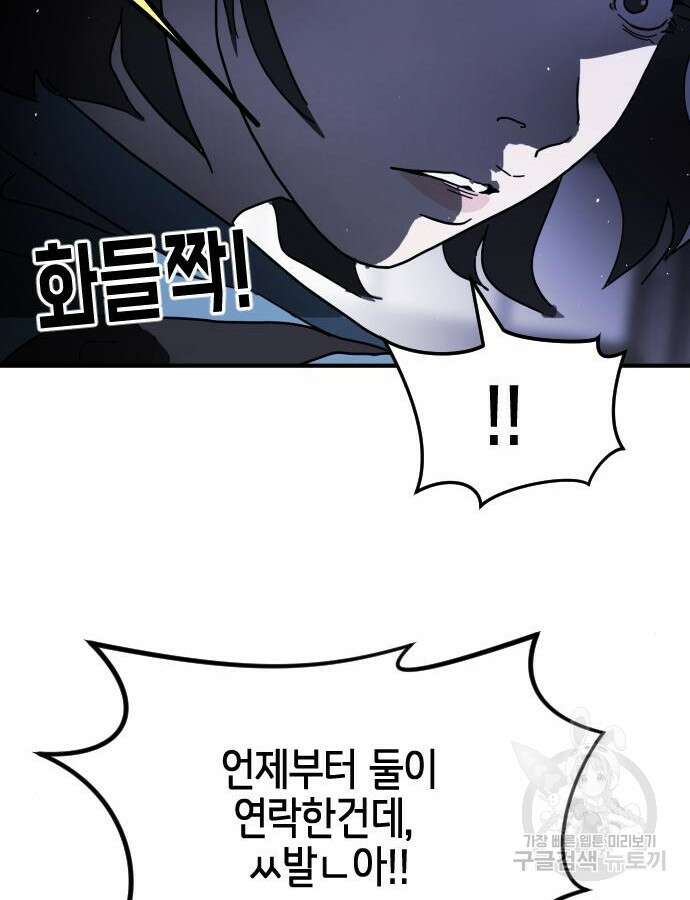 어느날 갑자기 서울은 102화 76