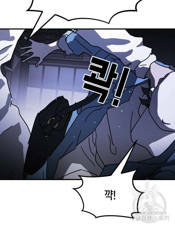 어느날 갑자기 서울은 102화 77