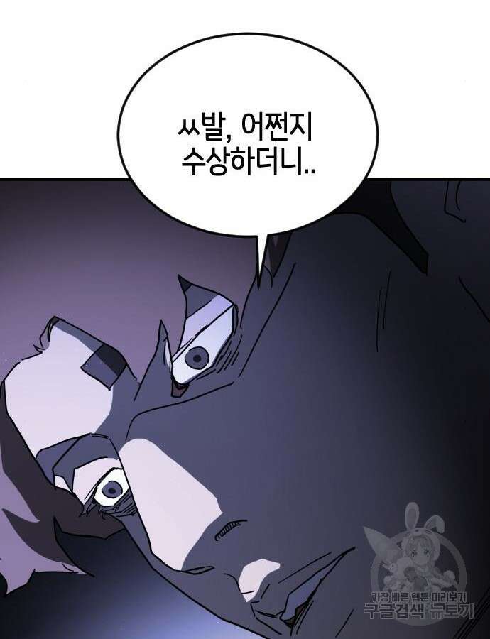 어느날 갑자기 서울은 102화 78