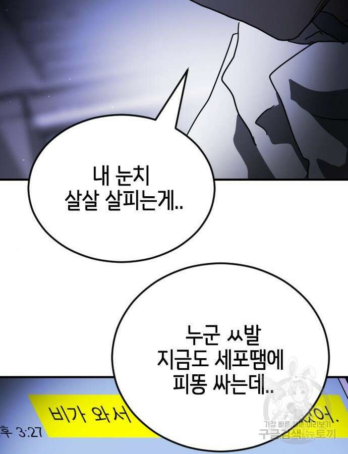어느날 갑자기 서울은 102화 79
