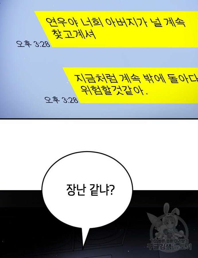 어느날 갑자기 서울은 102화 80