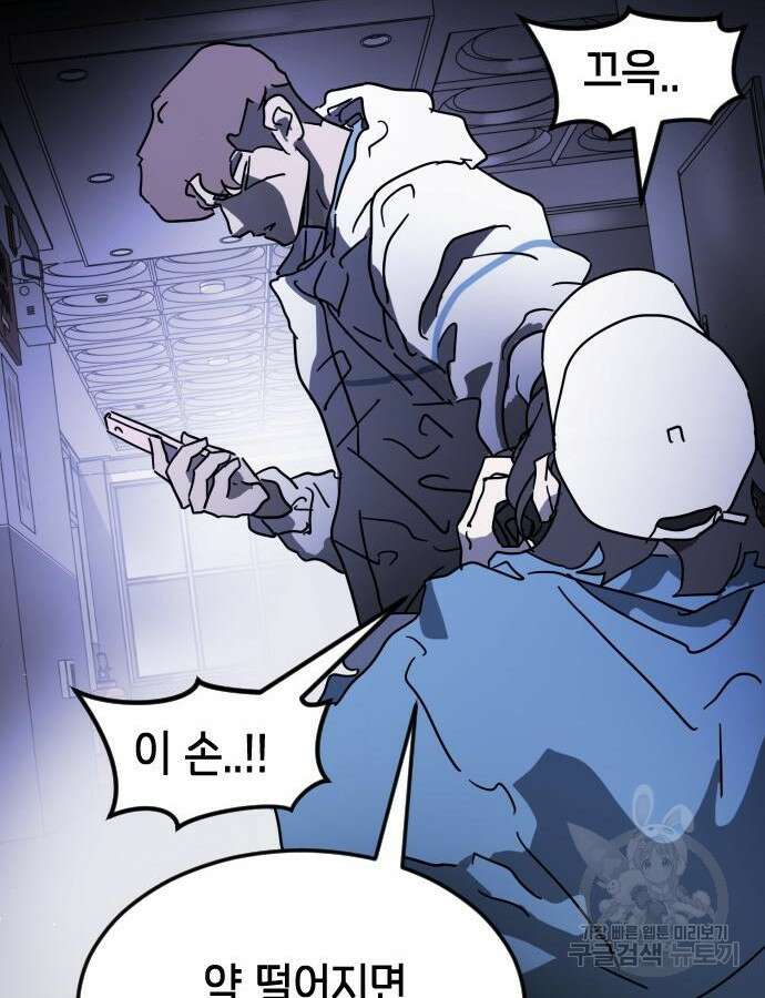 어느날 갑자기 서울은 102화 81