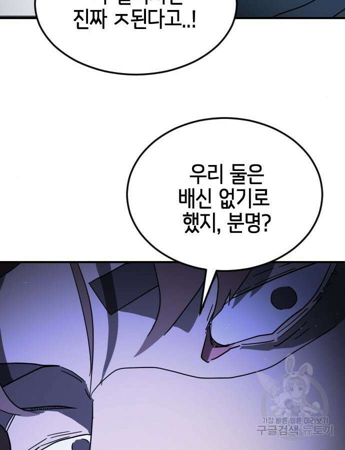 어느날 갑자기 서울은 102화 82