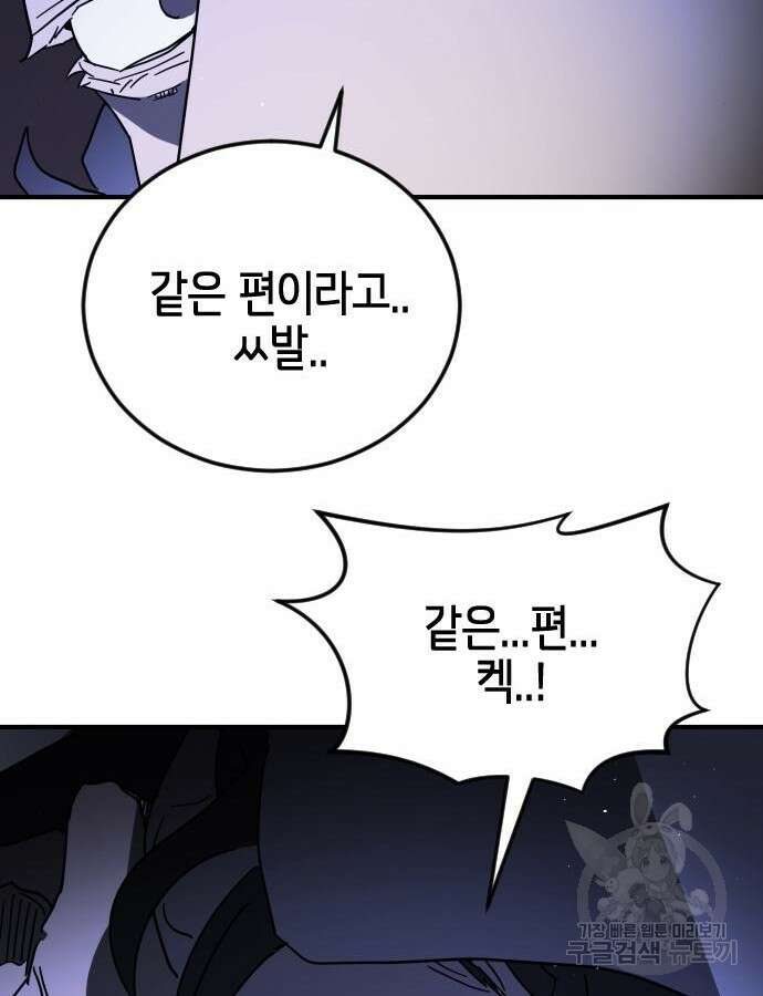 어느날 갑자기 서울은 102화 83