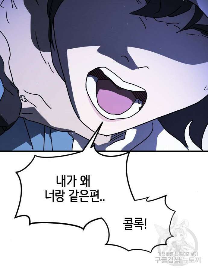 어느날 갑자기 서울은 102화 84
