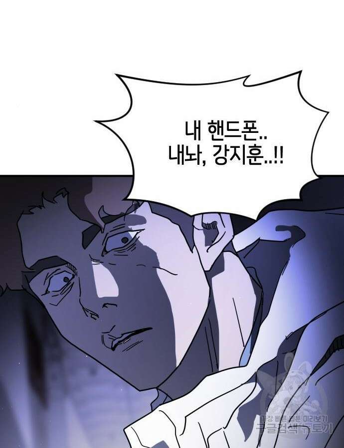 어느날 갑자기 서울은 102화 85