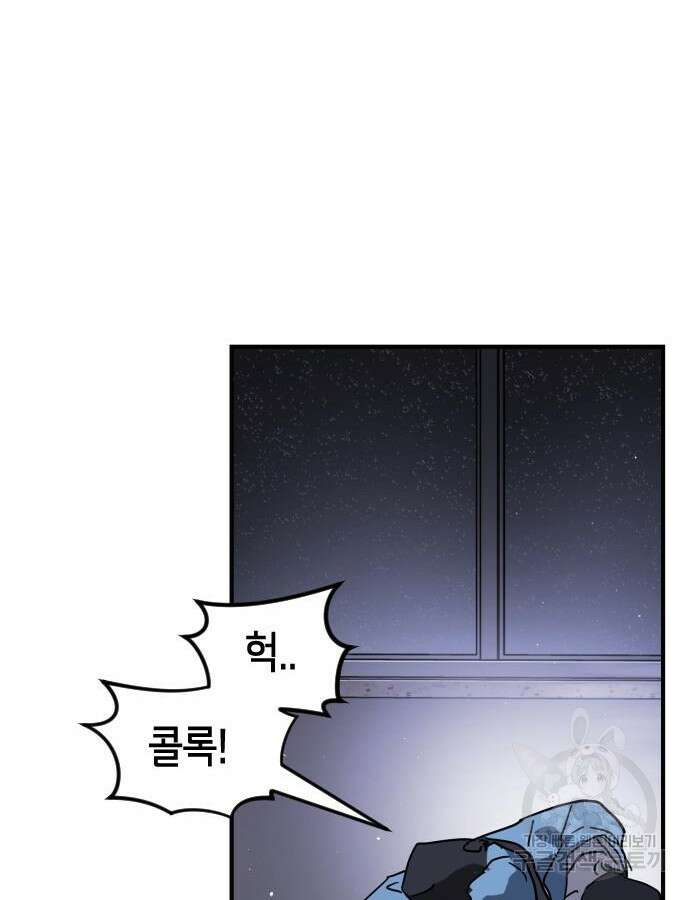 어느날 갑자기 서울은 102화 88