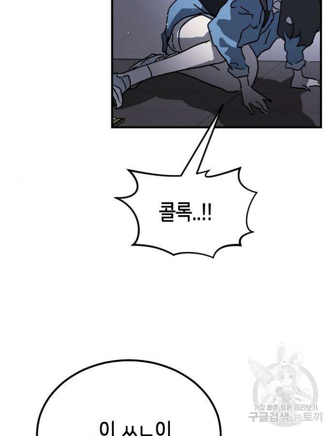 어느날 갑자기 서울은 102화 89