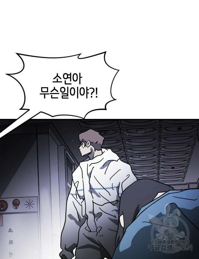 어느날 갑자기 서울은 102화 91