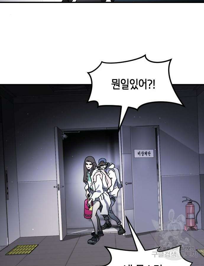 어느날 갑자기 서울은 102화 92