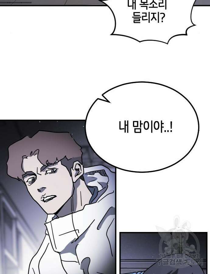 어느날 갑자기 서울은 102화 93