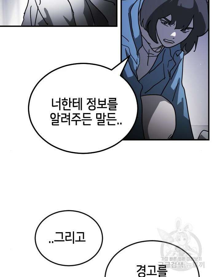 어느날 갑자기 서울은 102화 94
