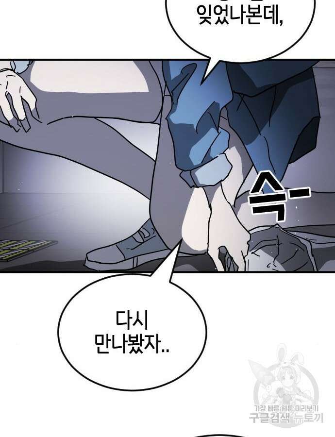 어느날 갑자기 서울은 102화 95