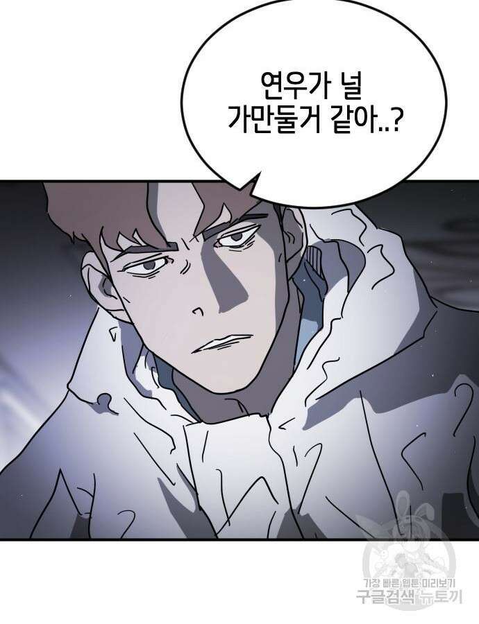 어느날 갑자기 서울은 102화 96