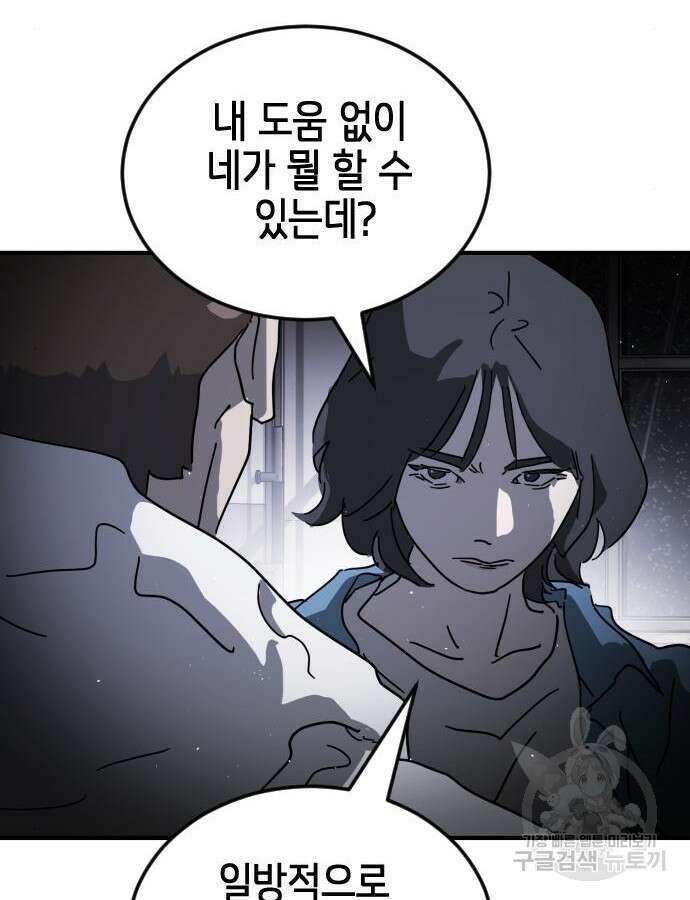 어느날 갑자기 서울은 102화 97