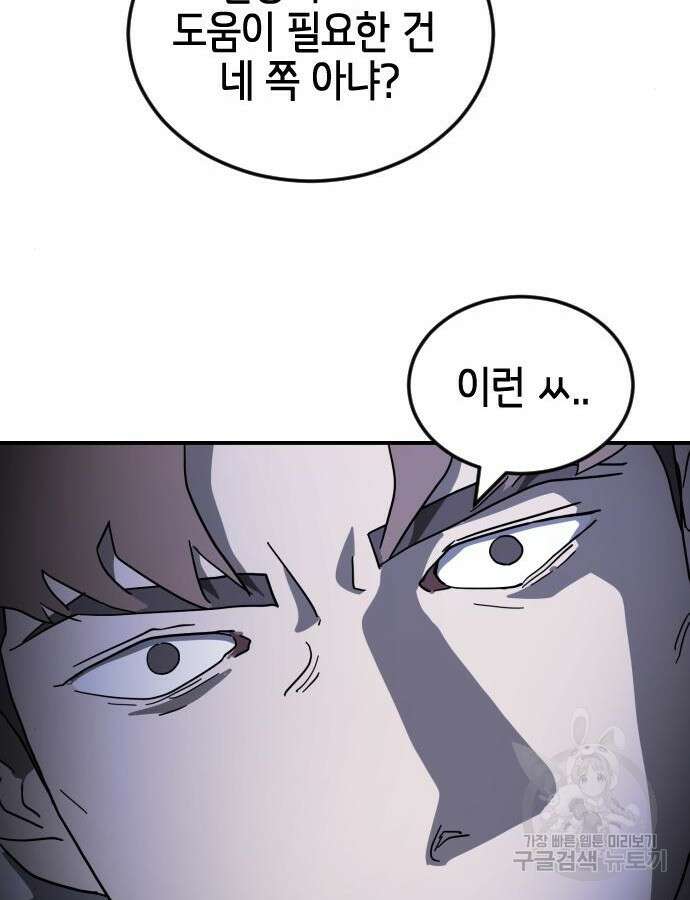 어느날 갑자기 서울은 102화 98
